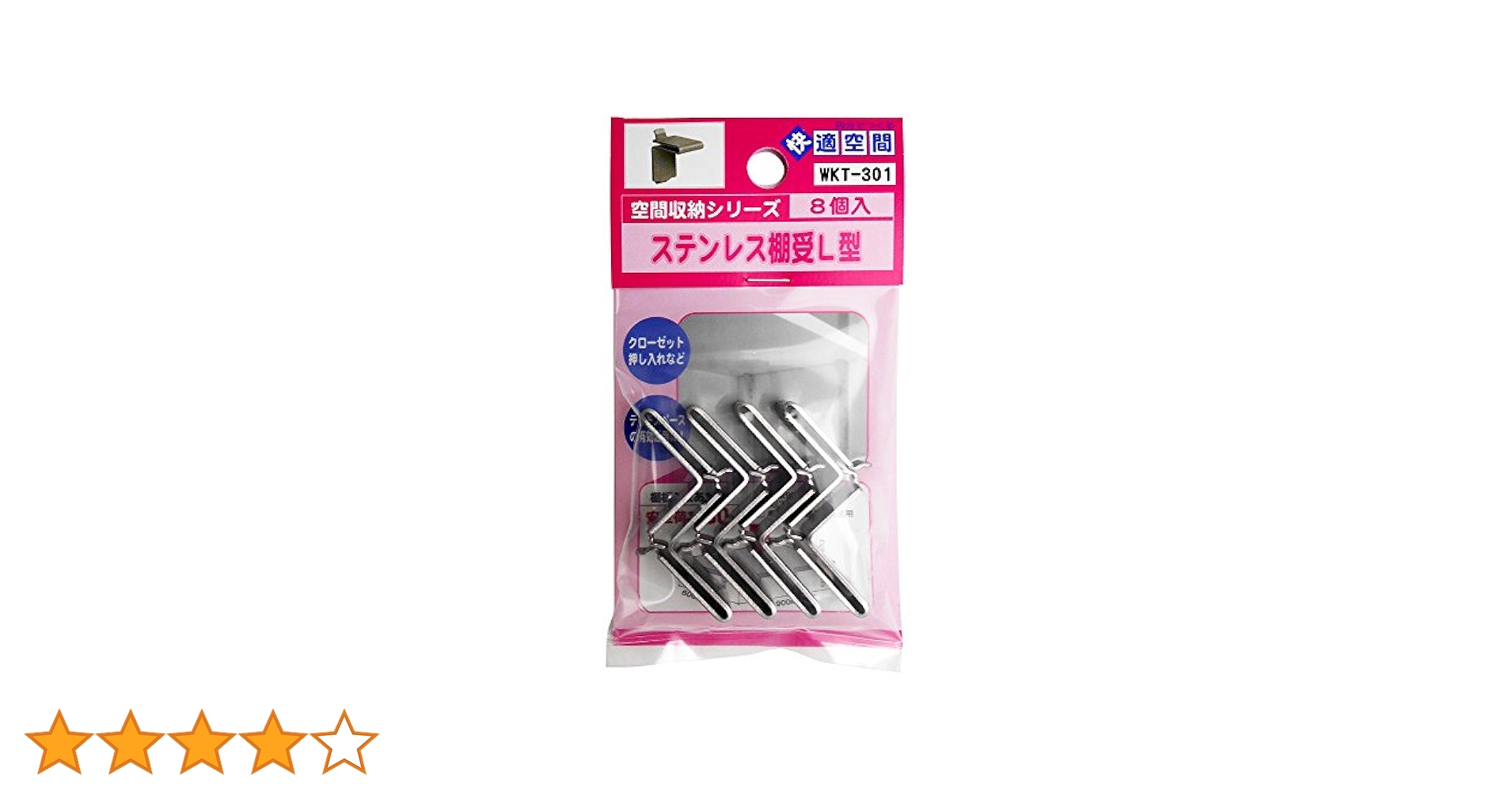 Amazon | 和気産業(Waki Sangyo) ステンレス棚受L型 WKT-301 4個